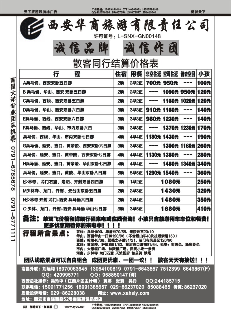 西安华商旅游