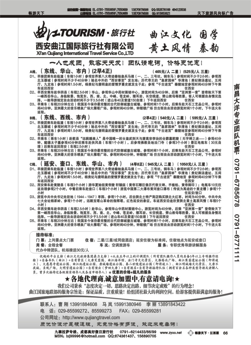 西安曲江国际旅行社