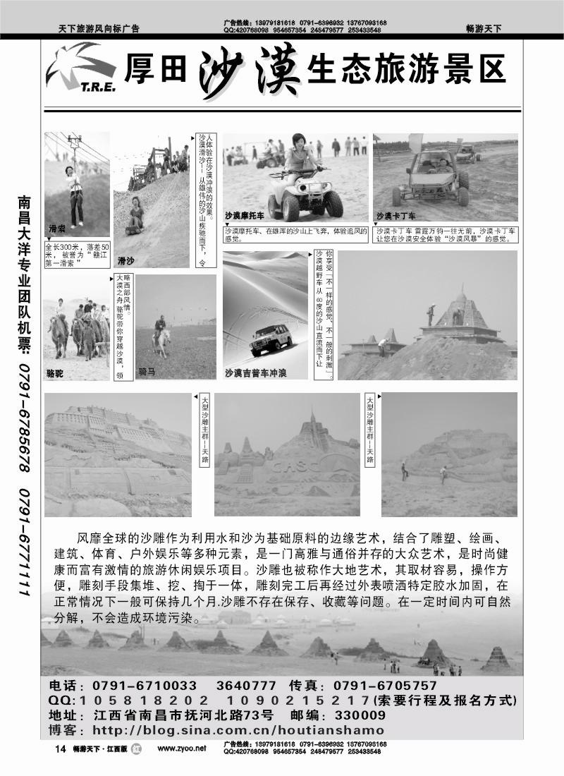 南昌厚田沙漠风景区