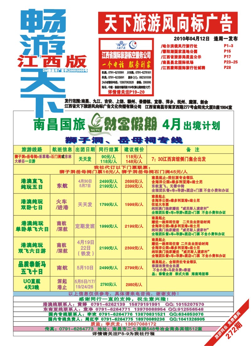 红版封面-南昌国旅