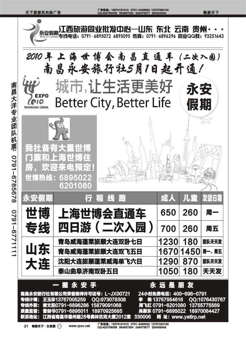 南昌永安