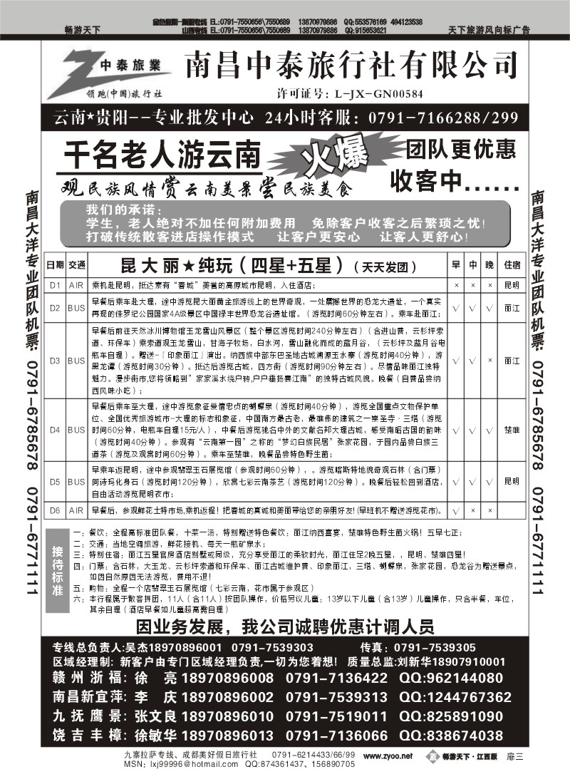 蓝版扉3-中泰假期