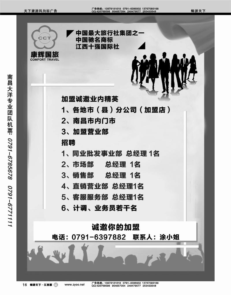 康辉国际旅行社—招聘