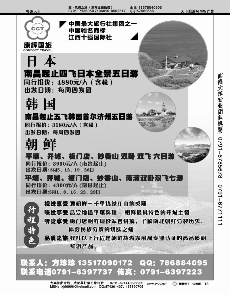 康辉国际旅行社—出境