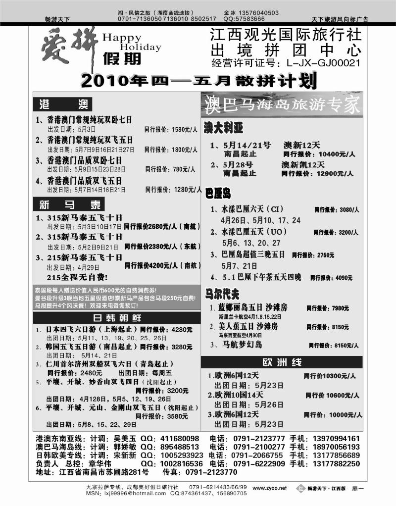 扉1-爱拼假期
