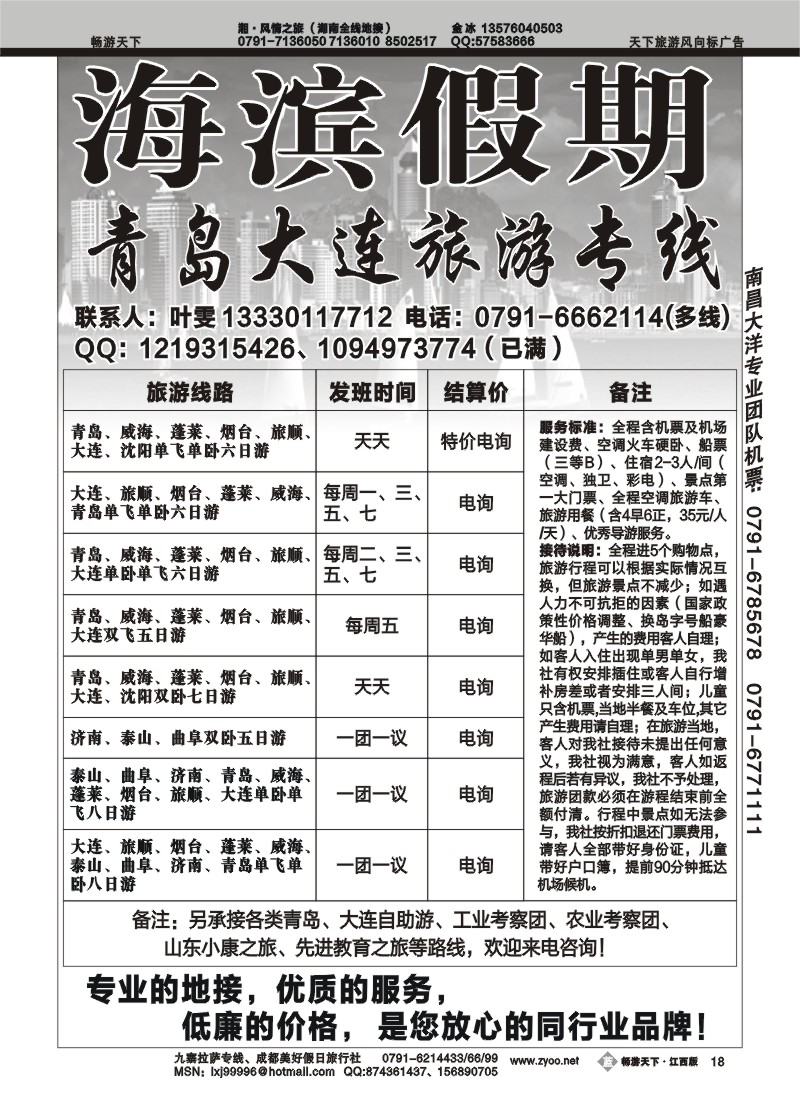 海滨假期
