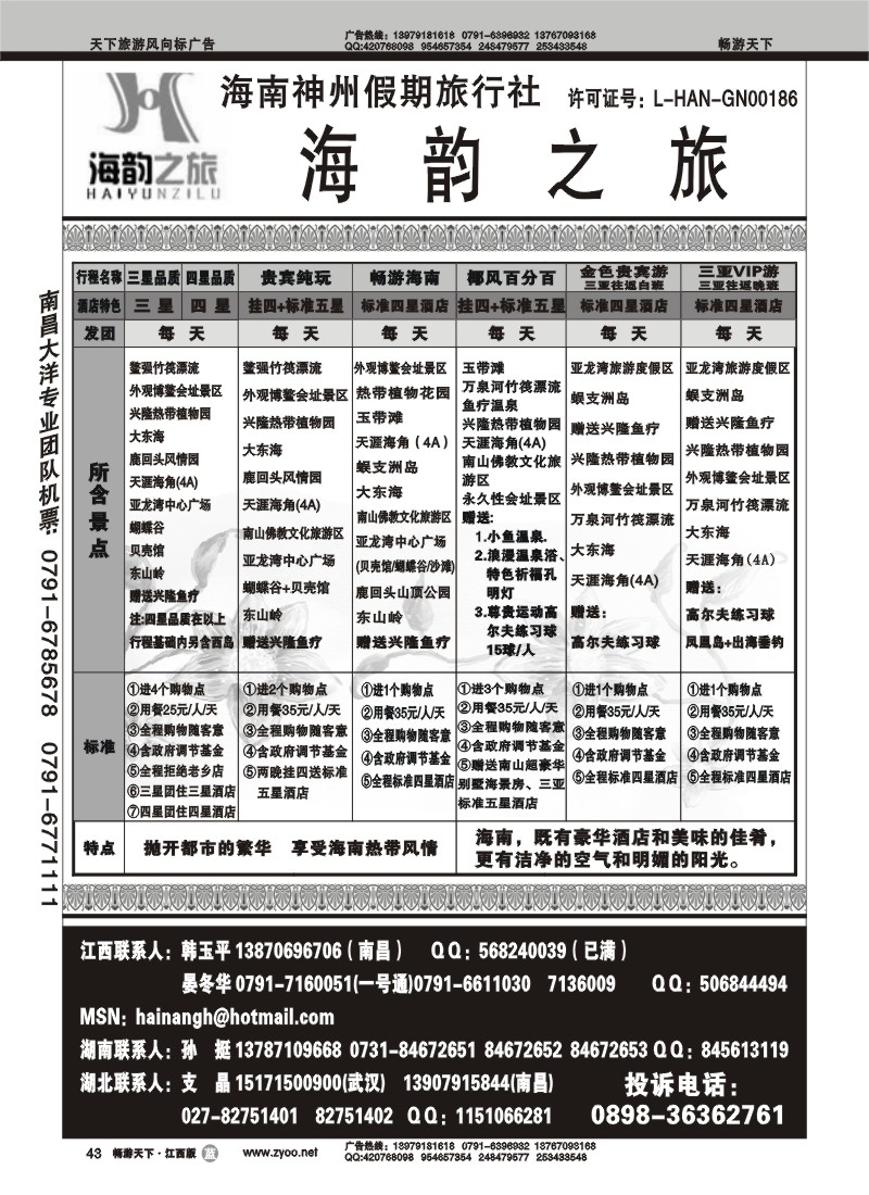 海韵之旅