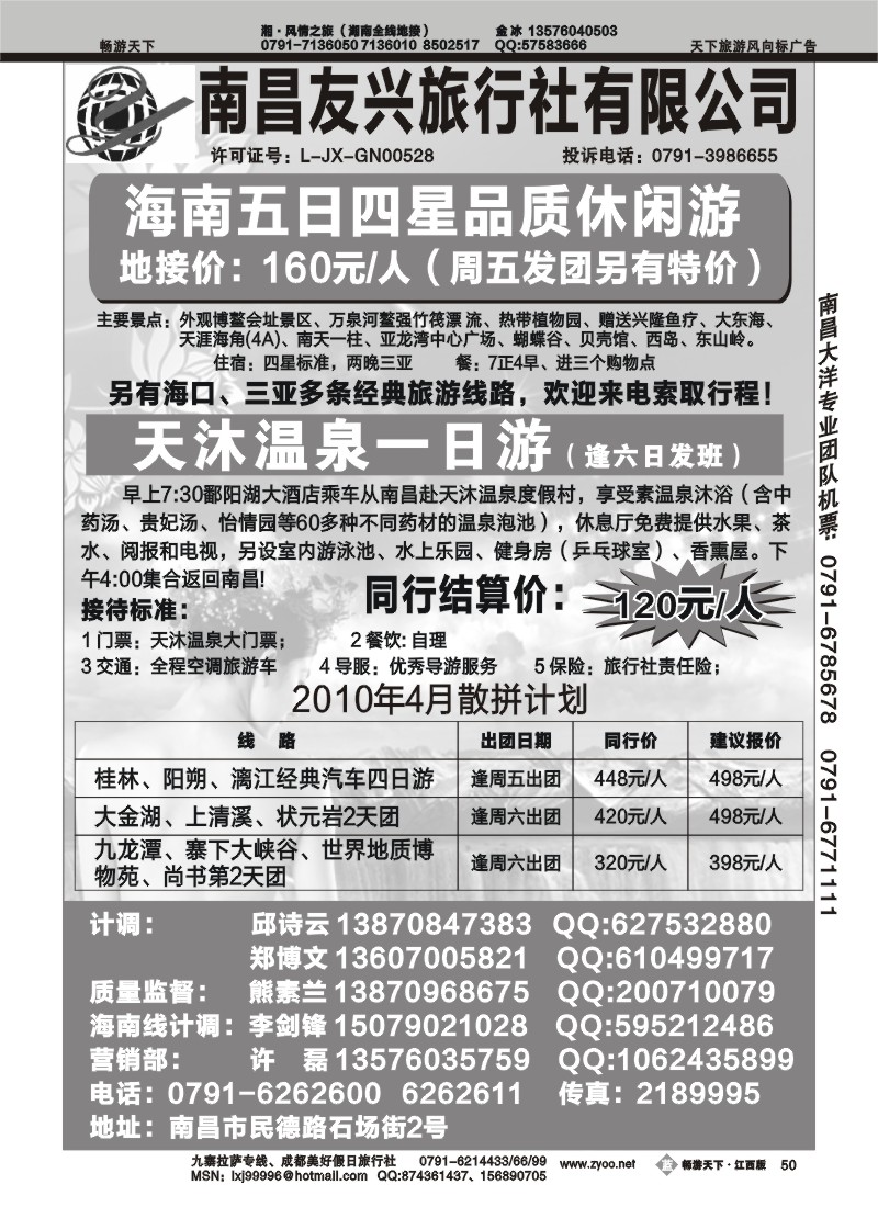 南昌友兴