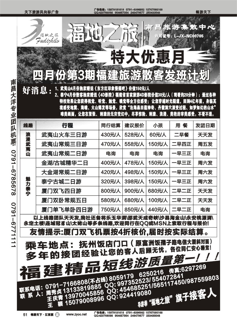 福地之旅