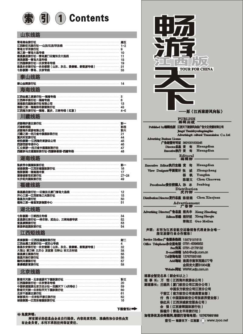 蓝版扉2-目录1