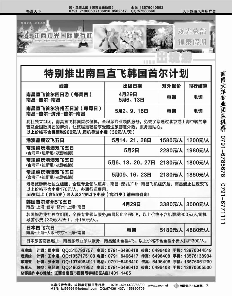 江西观光国际旅行社