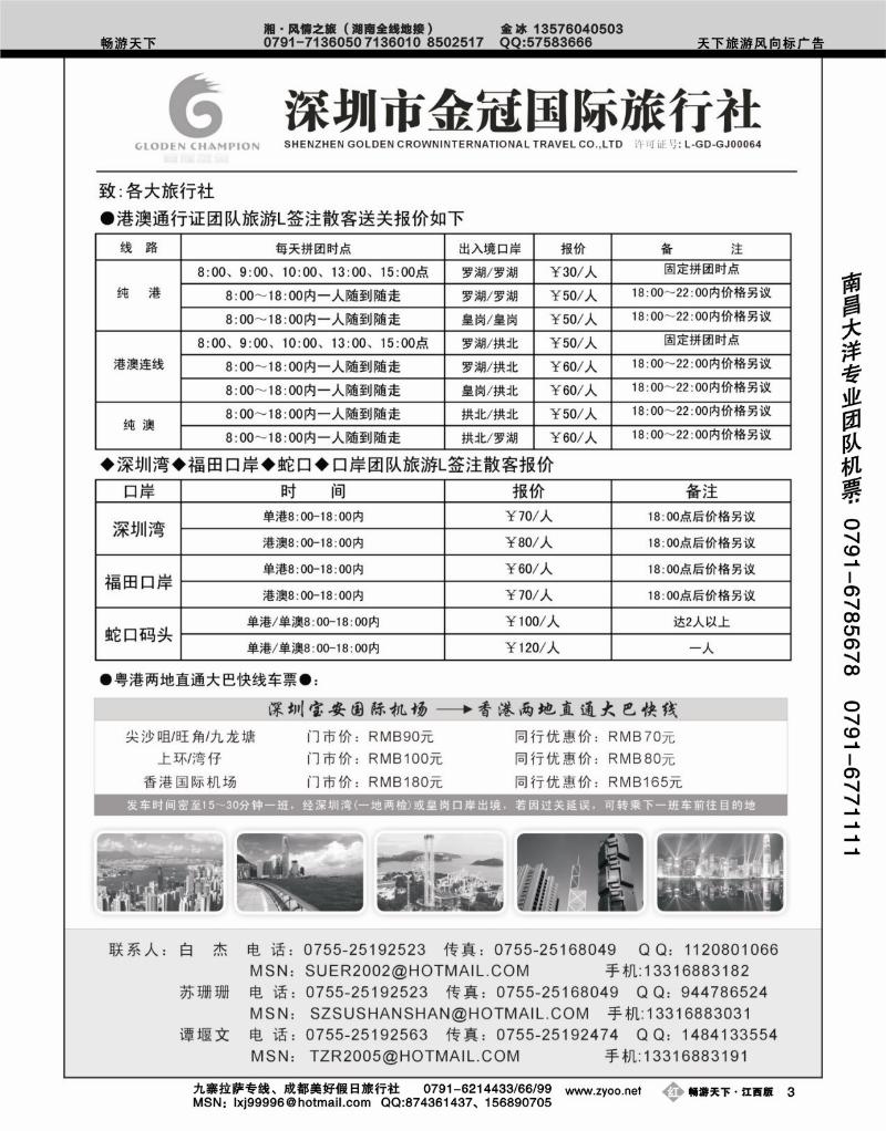 深圳金冠国际旅行社