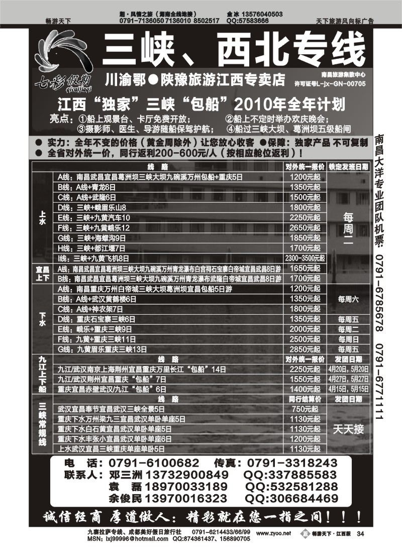 七彩假期2