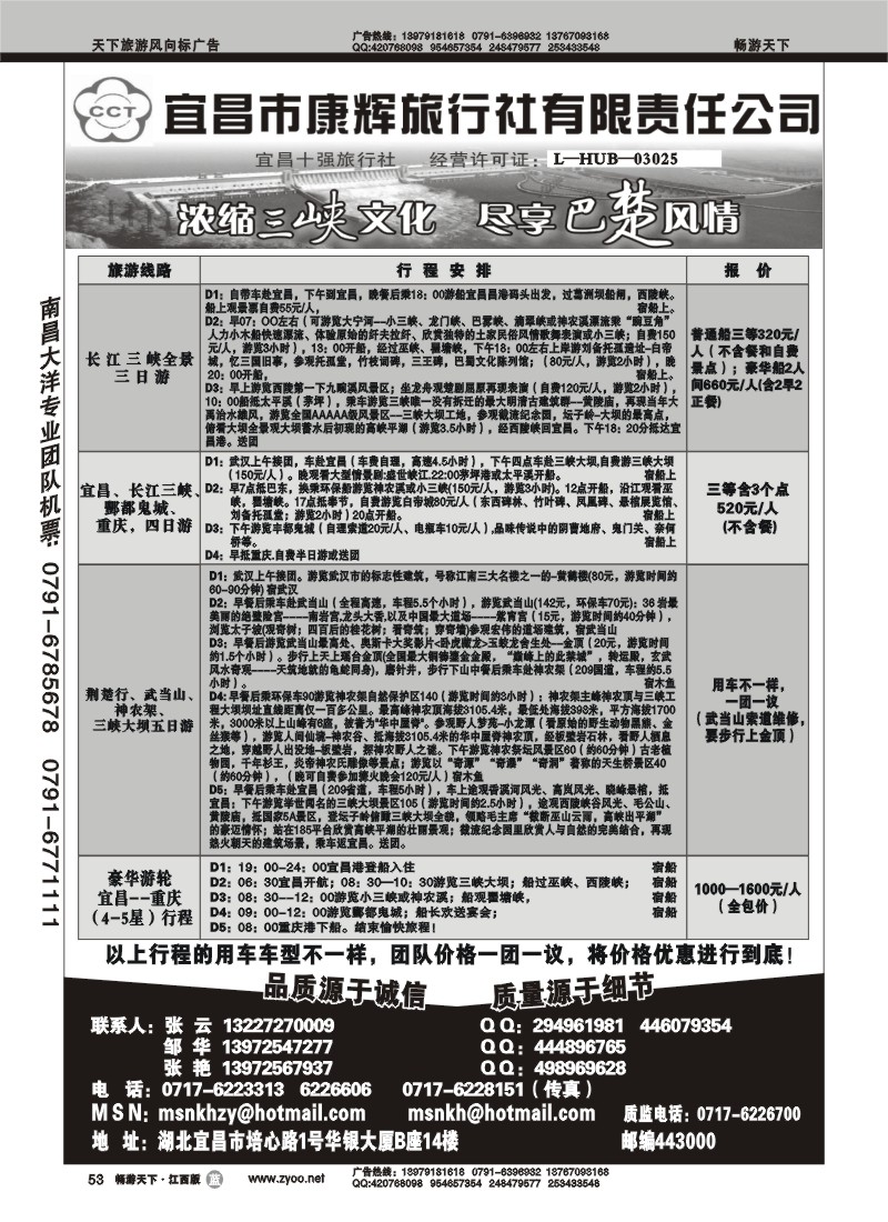 宜昌康辉旅行社