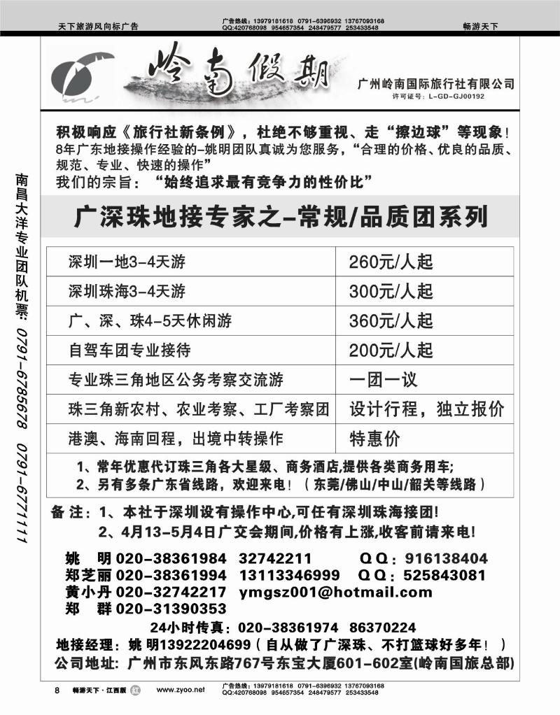 广州岭南假期