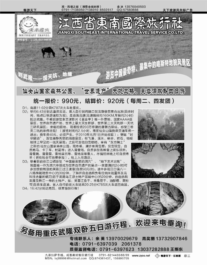 扉3-东南国际旅行社