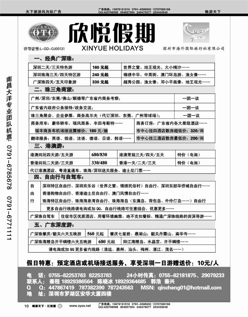 欣悦假期