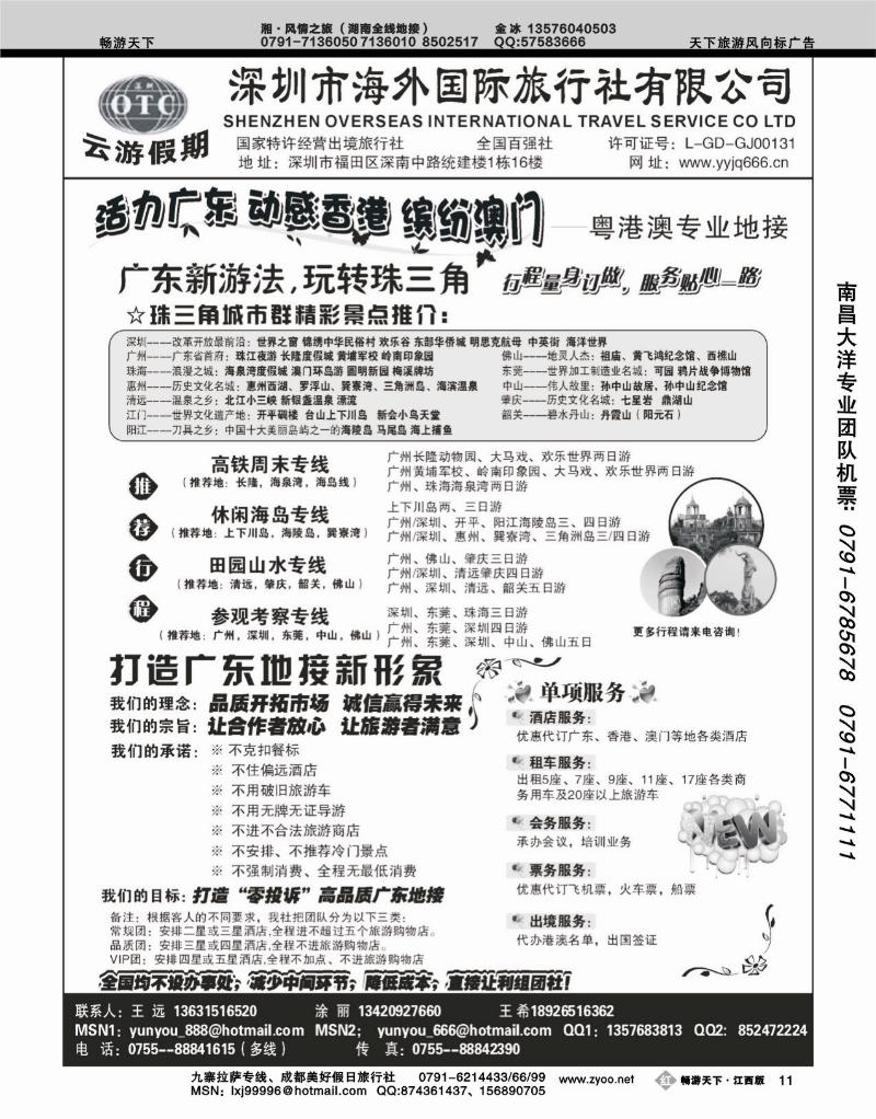 深圳海外国际旅行社