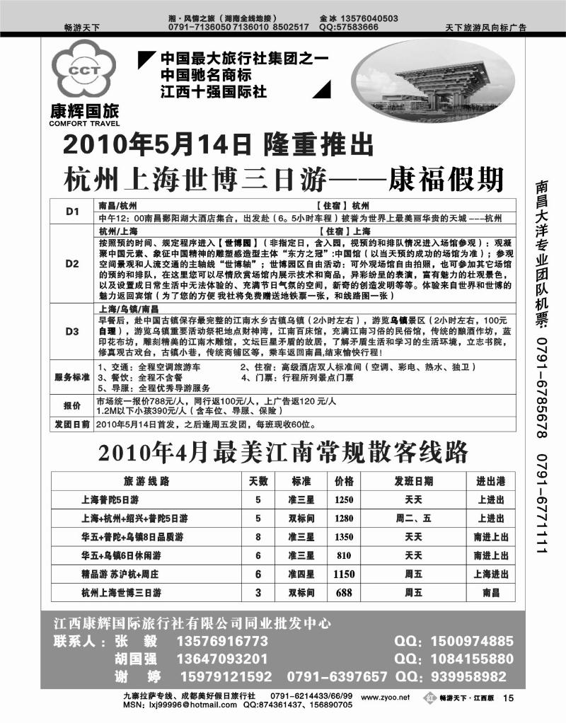 康辉国际旅行社—华东线