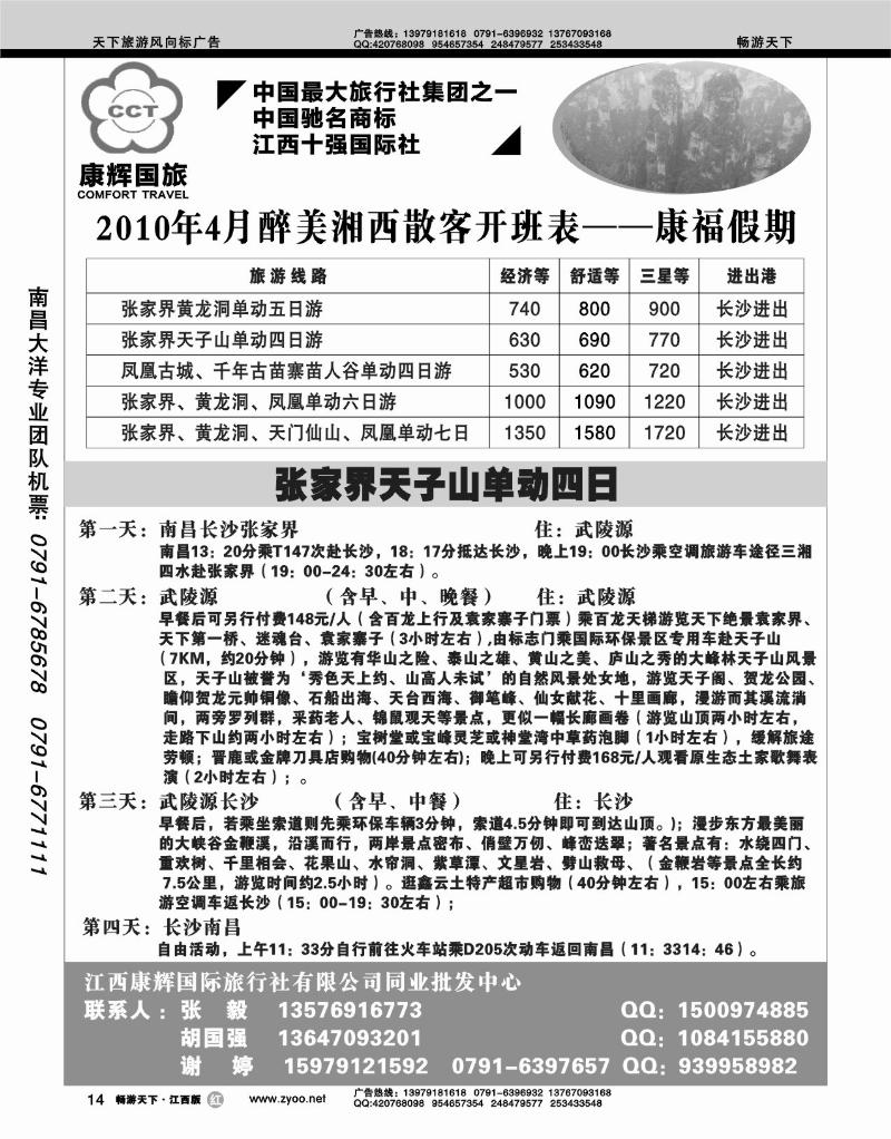 康辉国际旅行社—湖南线