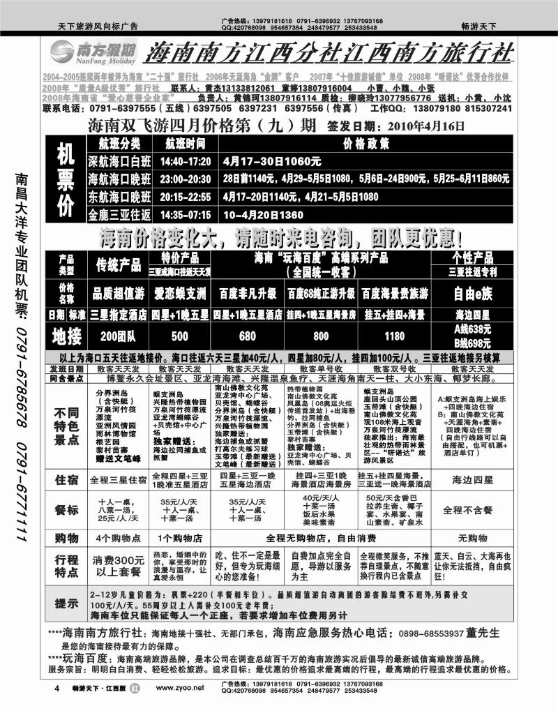 江西南方旅行社1-海南南方