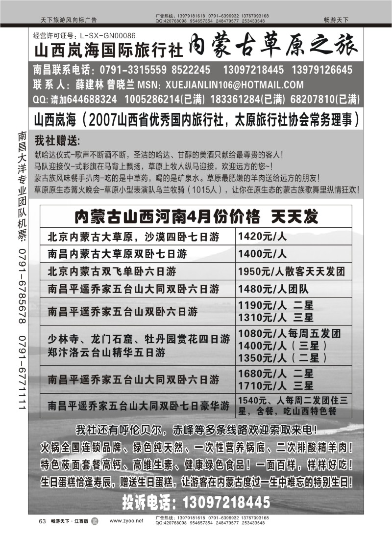 内蒙古草原之旅