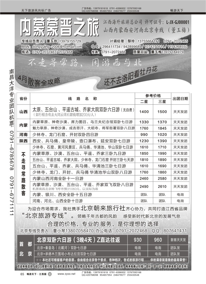 内蒙蒙晋之旅