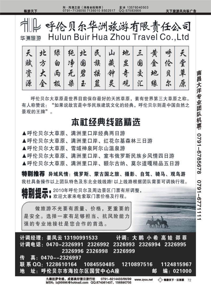 呼伦贝尔华州旅行社