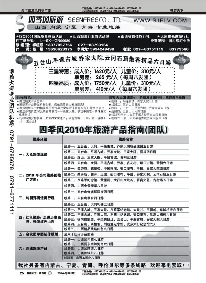 山西四季风旅游