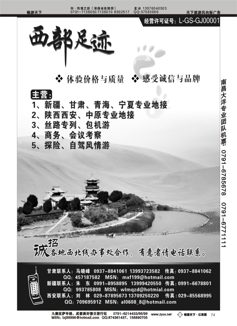 西部足迹
