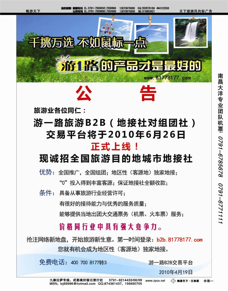 中彩1-游一路B2B交易平台1