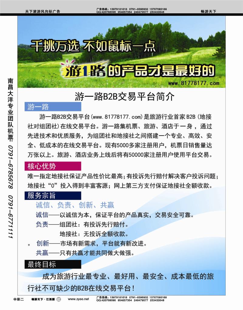 中彩2-游一路B2B交易平台2