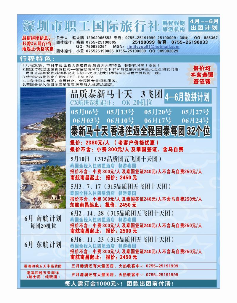 彩一-深圳职工国际旅行社