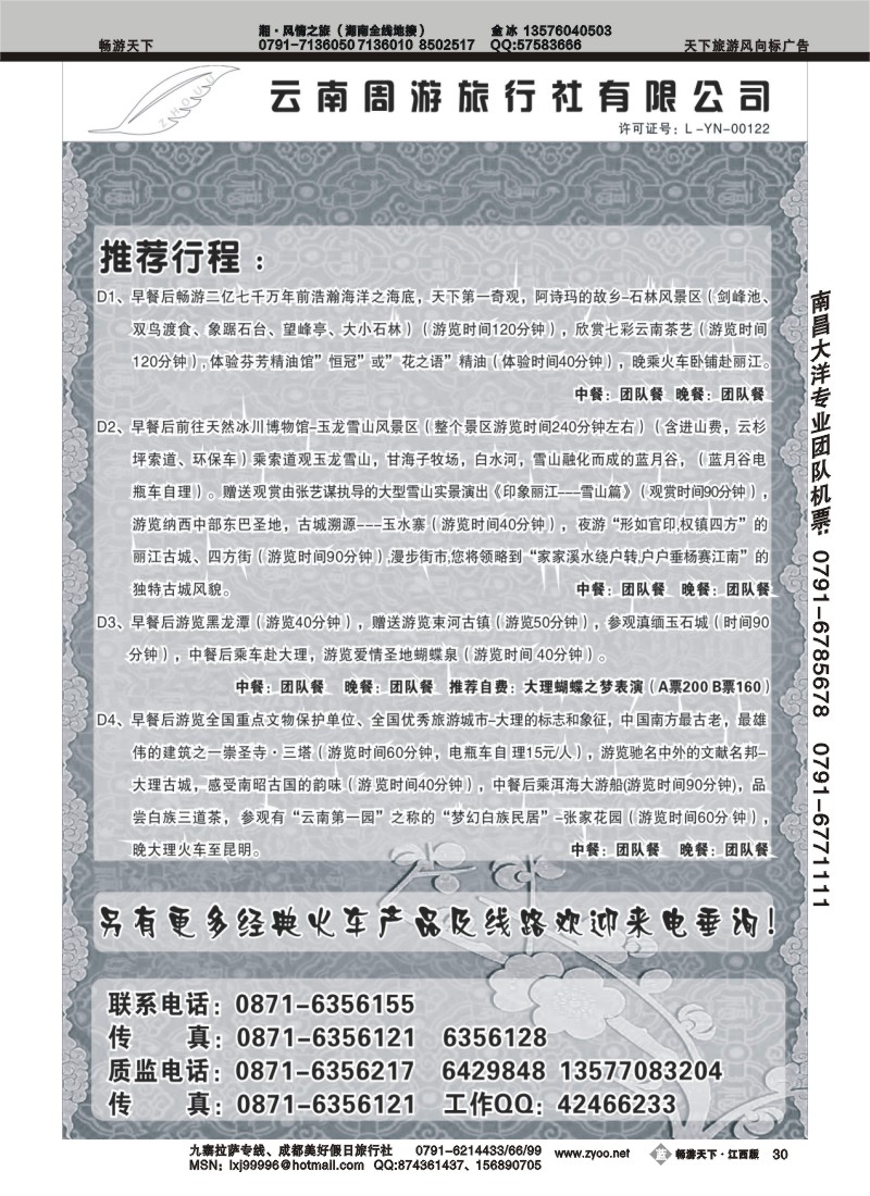 云南周游旅行社--推荐行程