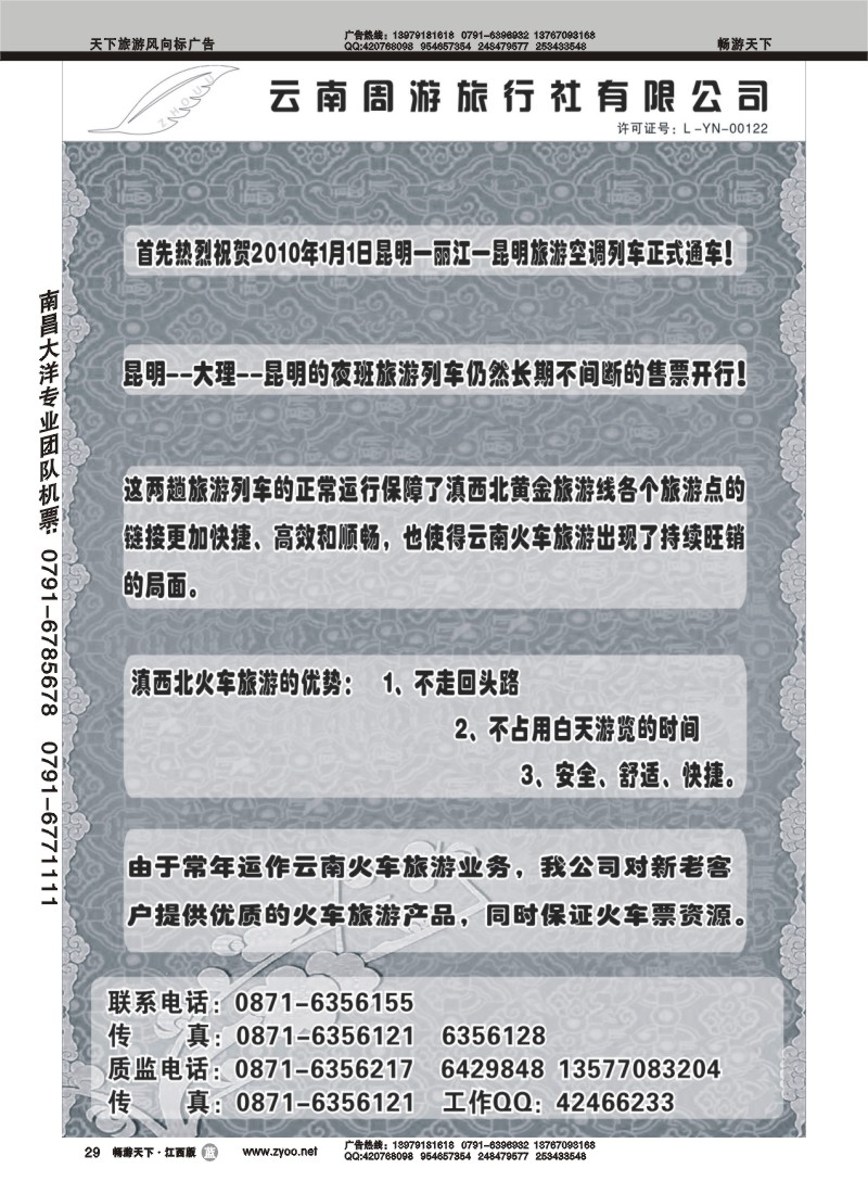 云南周游旅行社--热烈庆祝