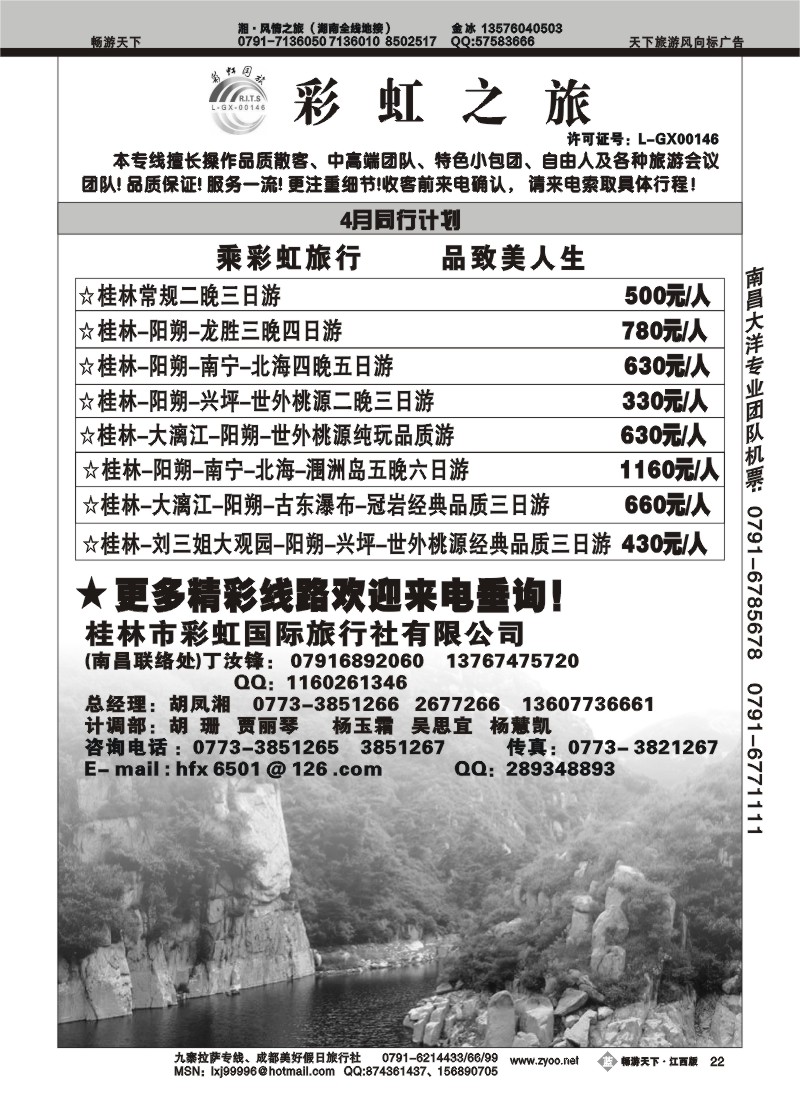 彩虹之旅--桂林市彩虹国际旅行社