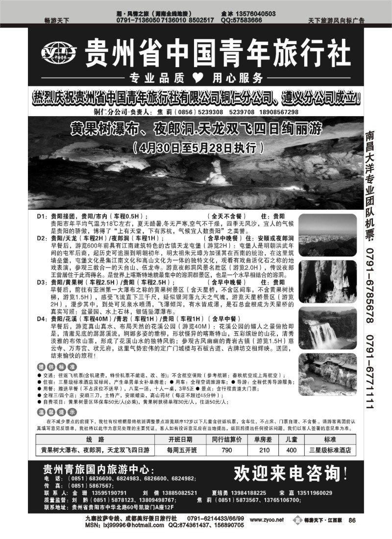 贵州省中国青年旅行社
