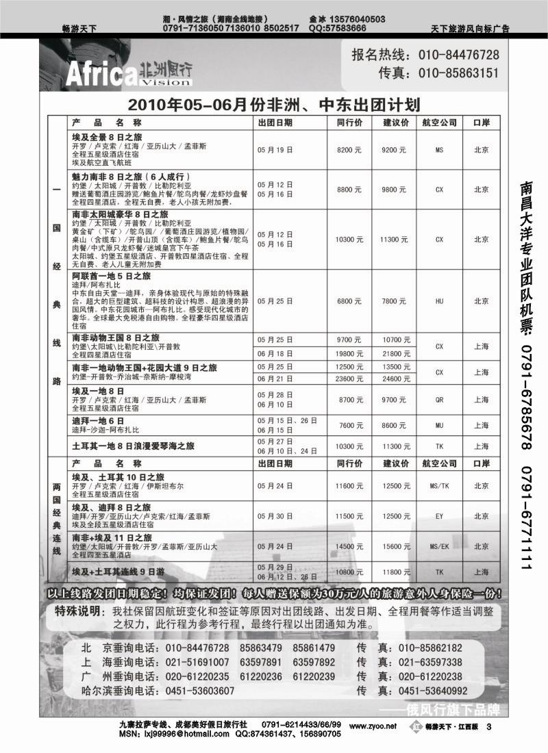 哈尔滨俄风行旅行社3