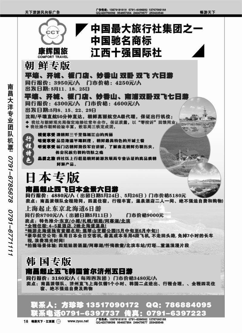 江西康辉国际旅行社1