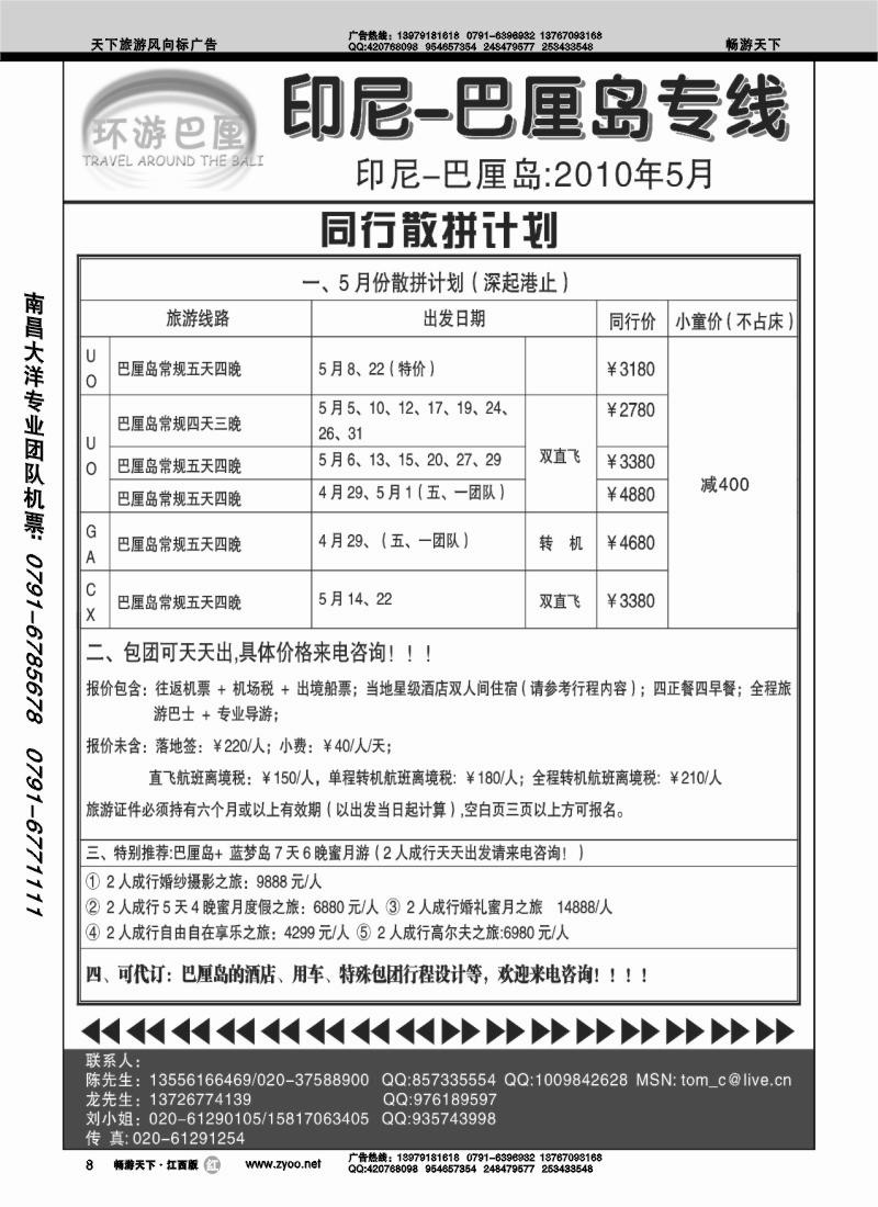 环游巴厘