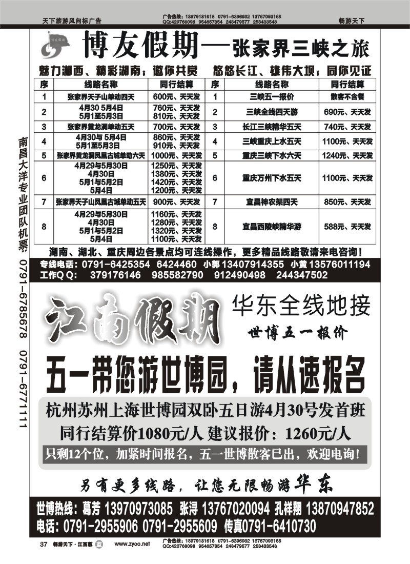博友假期