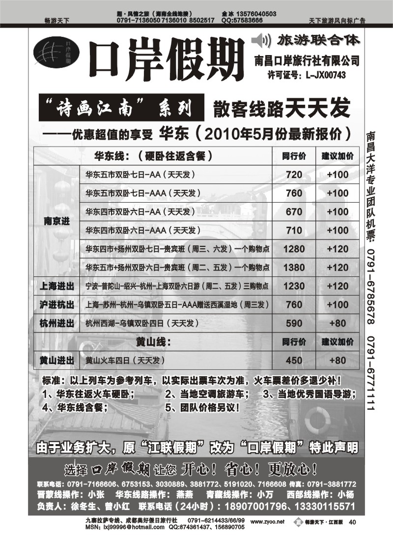 口岸假期2