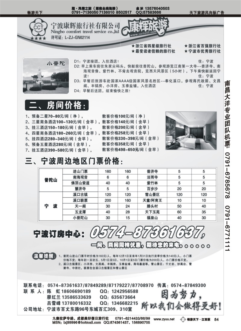 宁波康辉旅行社