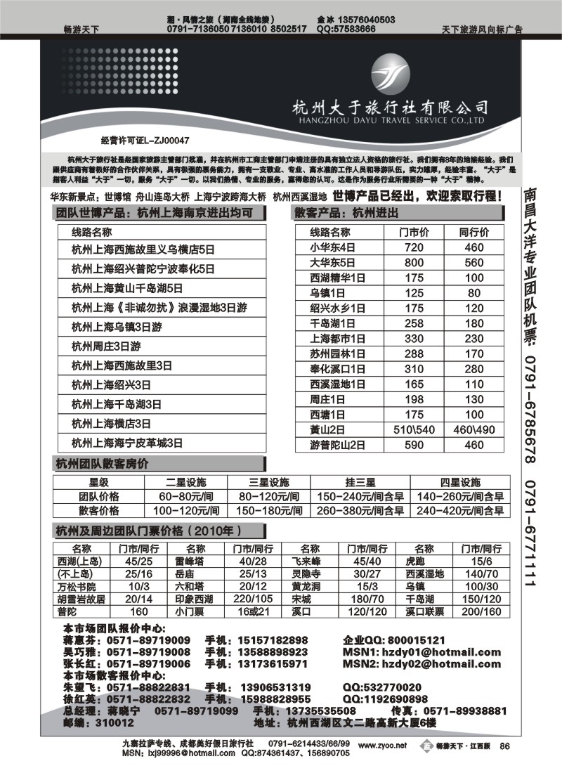 杭州大于旅行社有限公司
