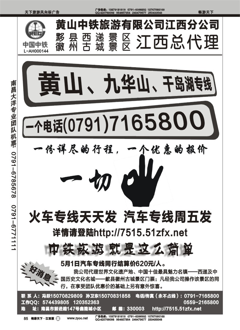黄山中铁旅游有限公司