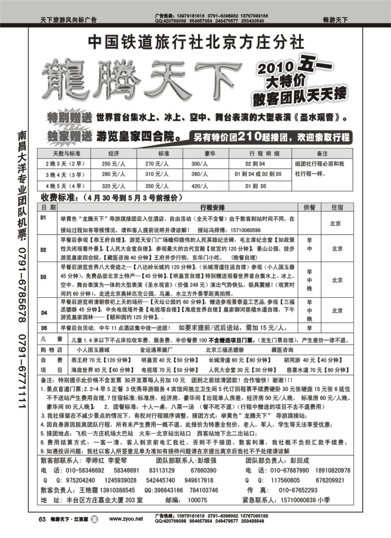 中国铁道旅行社1