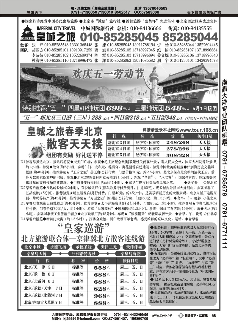 皇城之旅