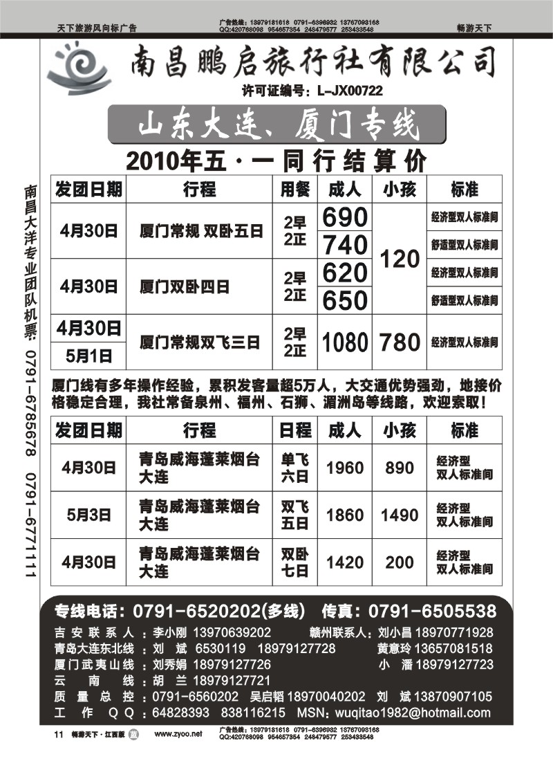 南昌鹏启旅行社