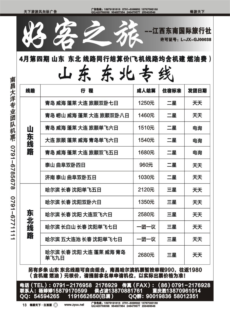 好客之旅