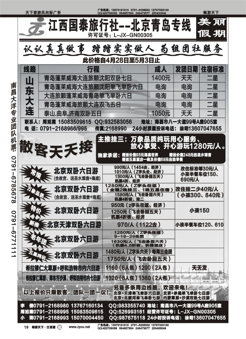 江西国泰旅行社